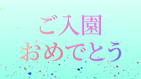 admission celebration japanese kanji message animation motion graphics