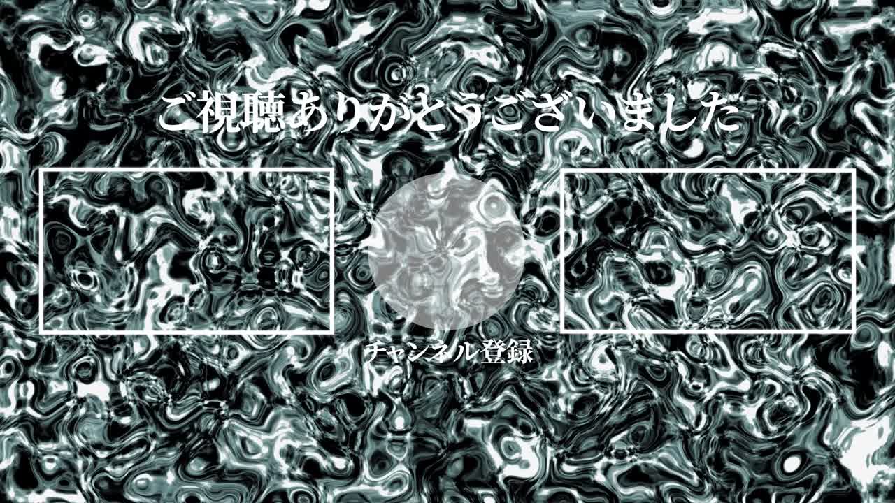 액체 금속 움직임 일본어 엔드 카드 엔딩 모션 그래픽