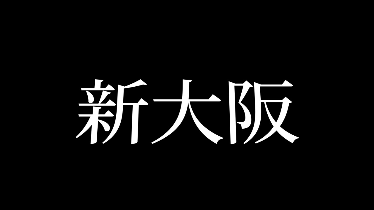 Shin Osaka Giappone Animazione Grafica in Movimento Testo Kanji Giapponese