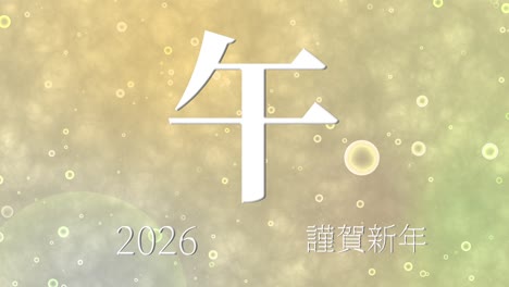 2026 japanese new year celebration words kanji zodiac signs motion graphics