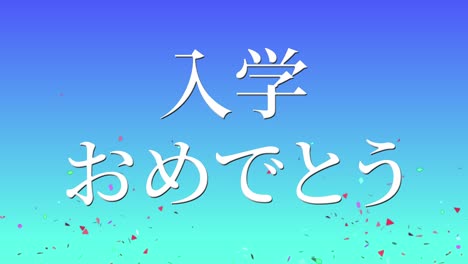 admission celebration japanese kanji message animation motion graphics