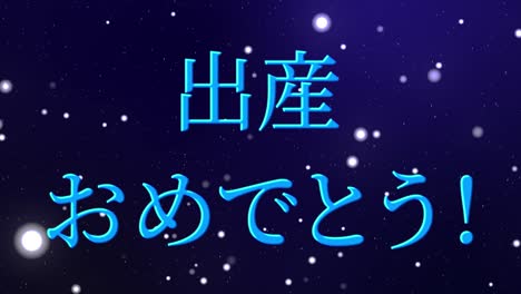 celebración del nacimiento del bebé mensaje de texto en kanji japonés gráficos en movimiento