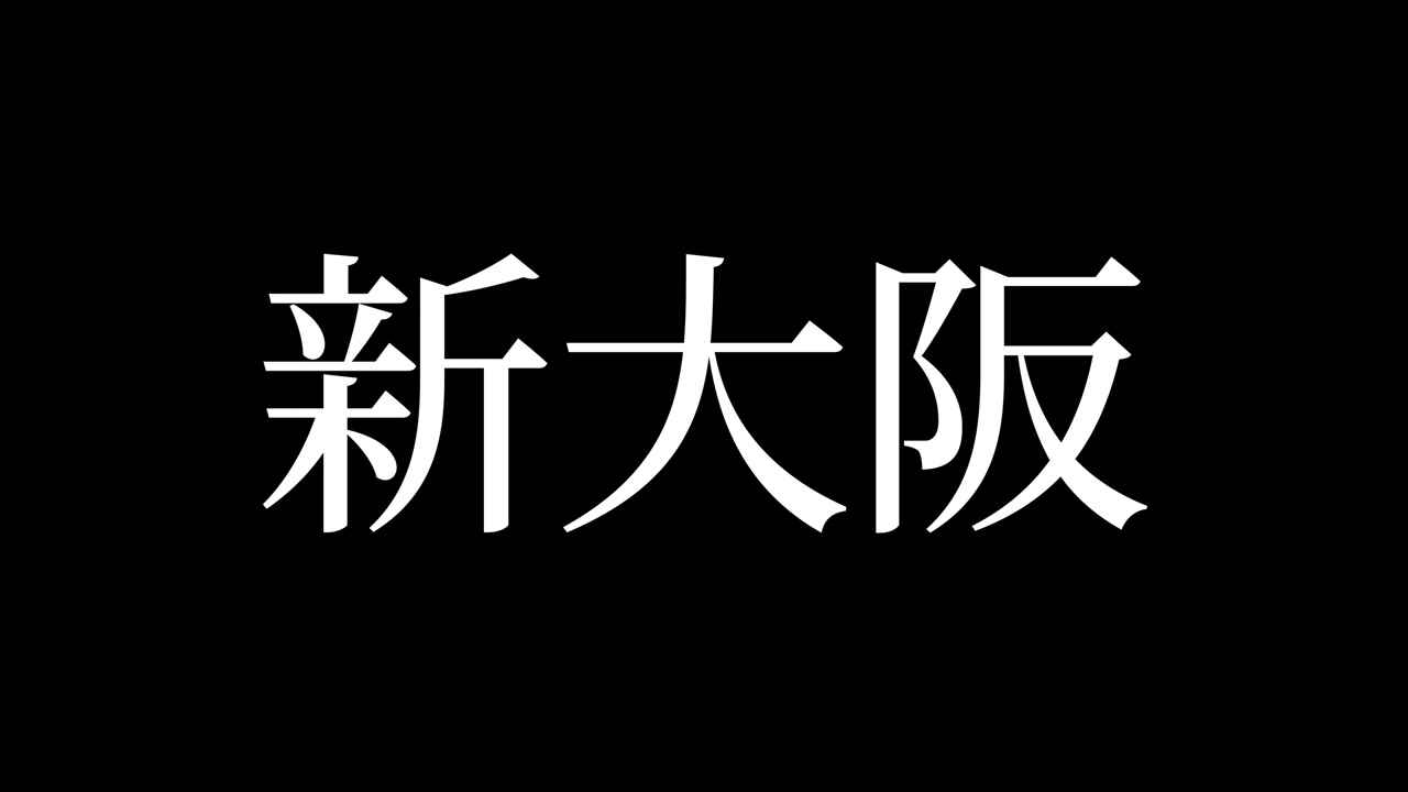 Shin Osaka Giappone Animazione Grafica in Movimento Testo Kanji Giapponese