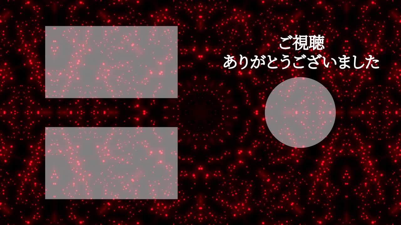 입자 반이는 카레이도스코프 일본어 엔드 카드 모션 그래픽