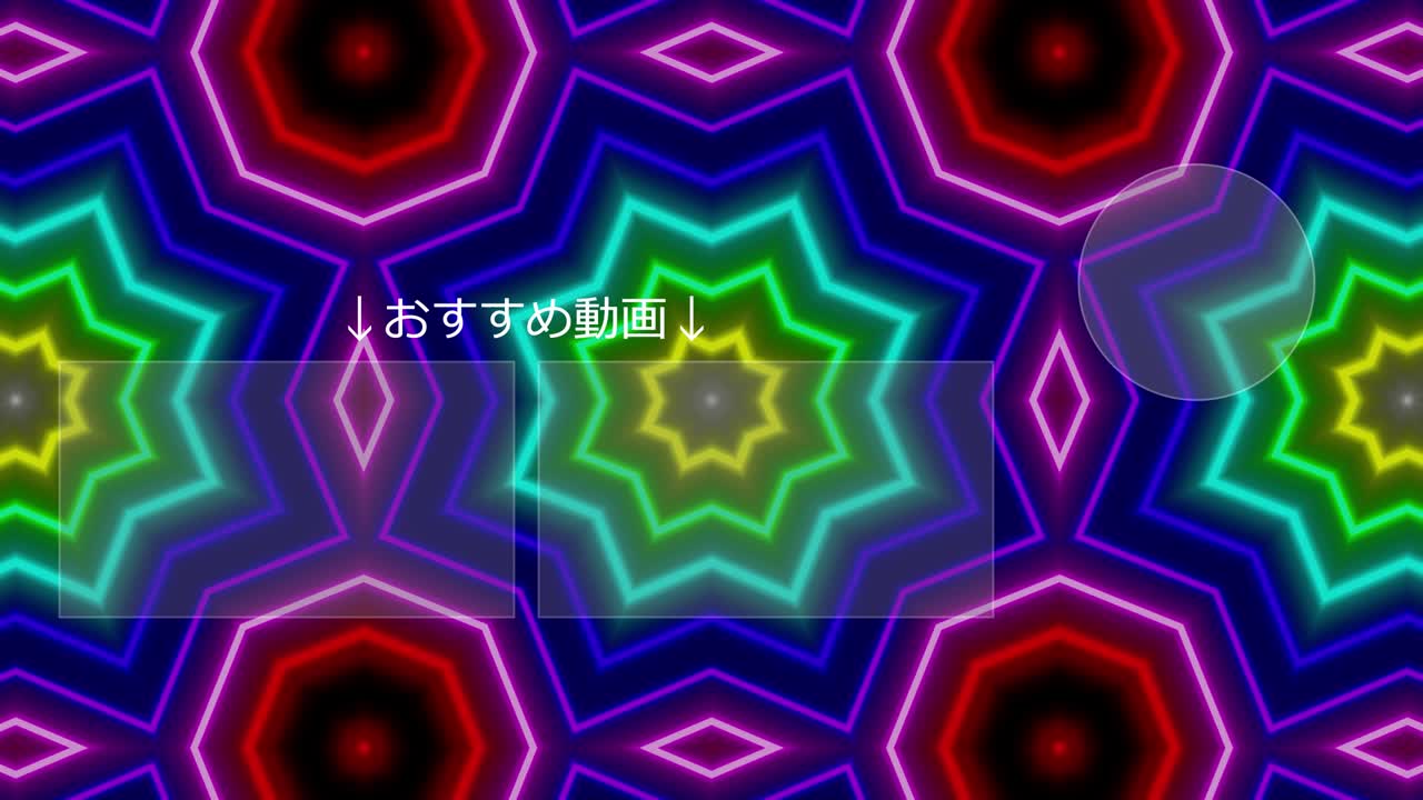 네온 표시 패턴 일본어 엔드 카드 모션 그래픽