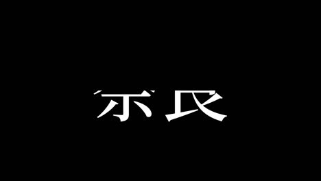 japón nara kanji texto japonés animación gráficos en movimiento