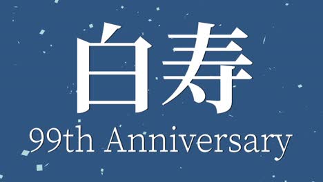 japanese 60th birthday celebration kanji text message motion graphics