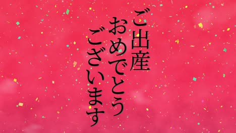 baby birth celebration japanese kanji text message motion graphics