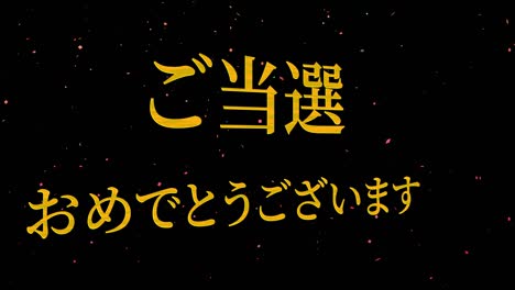 winning celebration japanese kanji text message motion graphics