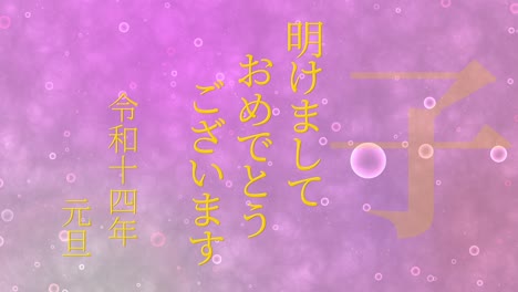 2032 celebración del año nuevo japonés palabras kanji signos del zodiaco gráficos en movimiento