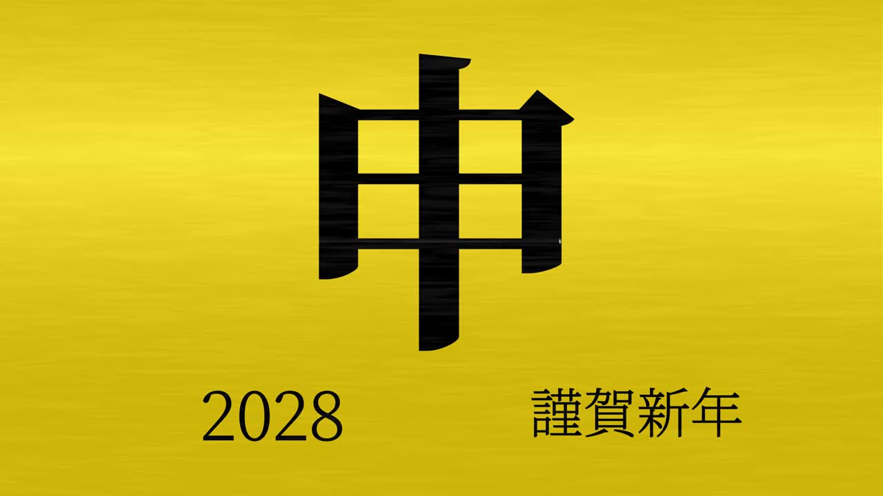 2028 Japanese New Year celebration words Kanji Zodiac Signs motion graphics