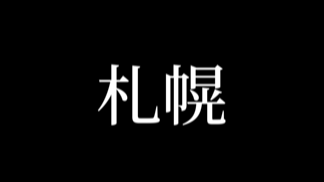 Sapporo Jepang Teks Jepang Kanji Animasi Grafis Gerak