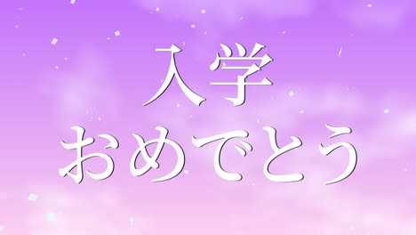 admission celebration japanese kanji message animation motion graphics