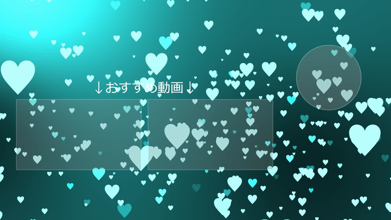 하트 마크 그레이데이션 입자 일본어 엔드 카드 모션 그래픽