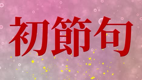 japanese traditional children's celebration kanji text message motion graphics