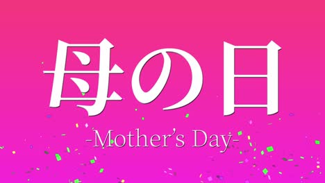 mother's day japanese kanji message gift present animation motion graphics