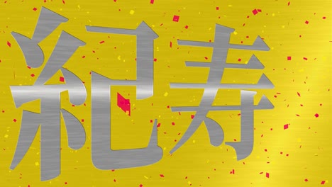 japanese 100th birthday celebration kanji text message motion graphics