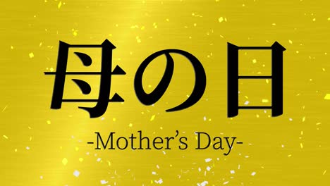 mother's day japanese kanji message gift present animation motion graphics