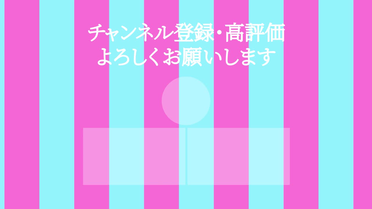 스트라이프 모브스: 일본어 엔드 카드 모션 그래픽