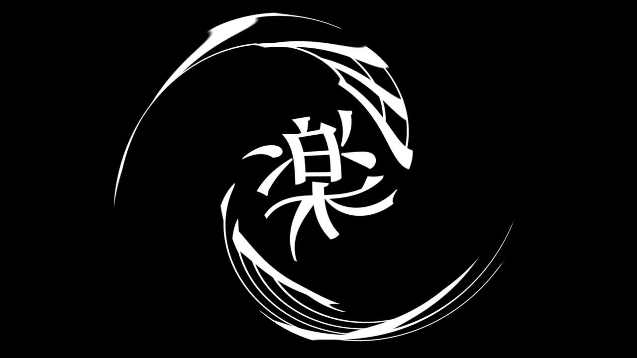 유라쿠초 일본 문자 일본어 문자 애니메이션 모션 그래픽