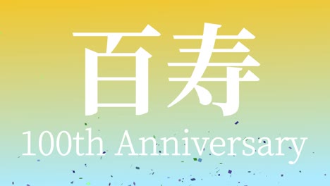 japanese 100th birthday celebration kanji text message motion graphics