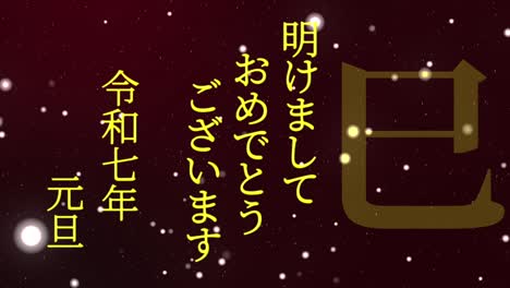 2025 japanese new year celebration words kanji zodiac signs motion graphics