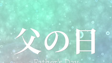 father's day japanese kanji message gift present animation motion graphics