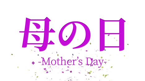 mother's day japanese kanji message gift present animation motion graphics