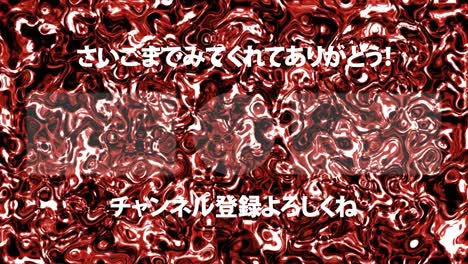 liquid metal moves japanese language end card ending motion graphics