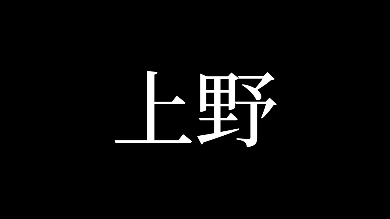 Ueno Japan Kanji Japanese Text Animation Motion Graphics