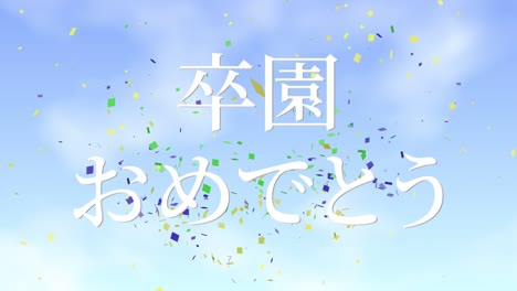 graduation celebration japanese kanji message animation motion graphics