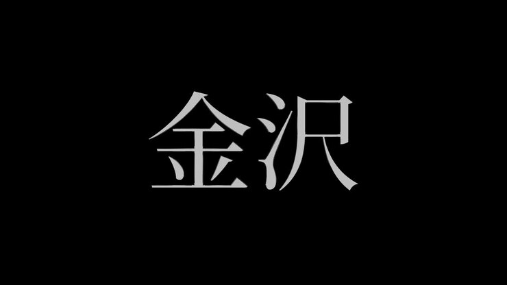 Kanazawa Giappone Kanji Testo Giapponese Animazione Motion Graphics