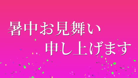 japanese summer greeting card kanji text message motion graphics