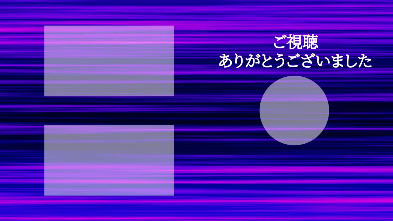 라인 그라데이션 일본어 엔드 카드 엔딩 모션 그래픽
