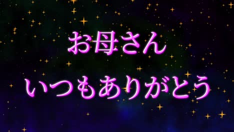 día de la madre mensaje de kanji japonés regalo presente animación gráficos en movimiento