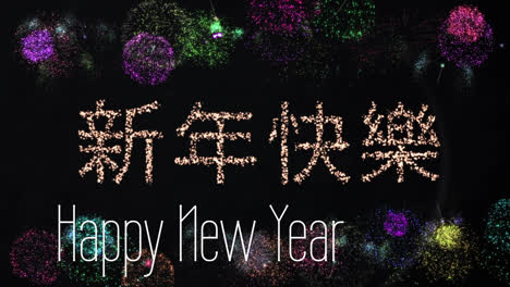 Animation-of-happy-new-year-text-with-fireworks-exploding