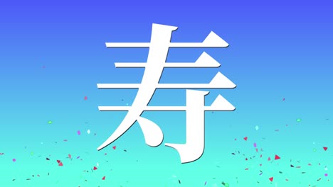 japanese celebration word kanji fortunate text motion graphics