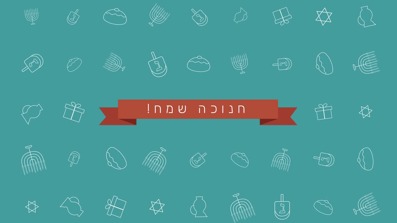 하누카 (hanukkah) 휴일 플래트 디자인 애니메이션 배경: 전통적인 기호와 히브리어 텍스트