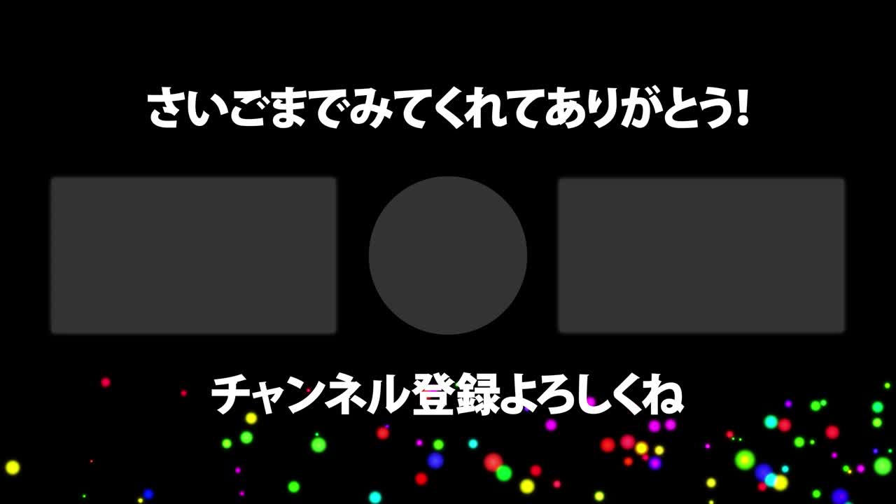 다채로운 공 구, 일본어 엔드 카드, 엔딩 모션 그래픽