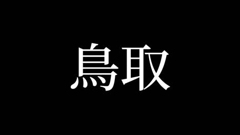 tottorijapan kanji japanese text animation motion graphics