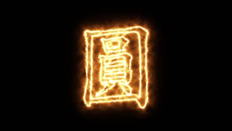 yuan symbol of burning flame. china yuan symbol made from fire flame. yuan stamp on official documents. 3d rendering.