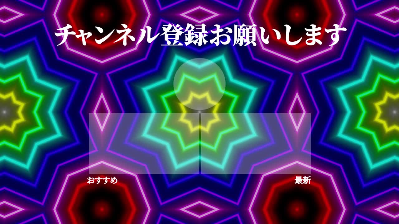 네온 표시 패턴 일본어 엔드 카드 모션 그래픽