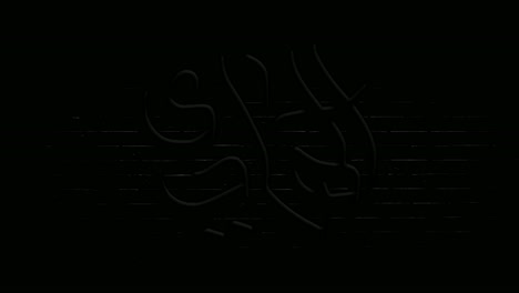 Neon Arabic calligraphy animation motion graphics name of Moslem Islam God meaning God all mighty on brick wall background