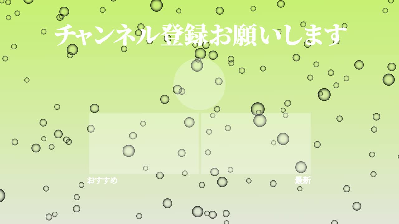 Bubble fancy Japanese Language end card ending motion graphics