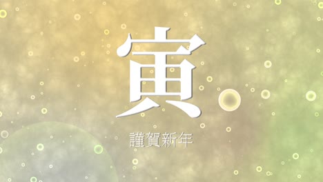 japanese kanji zodiac signs tiger new year motion graphics