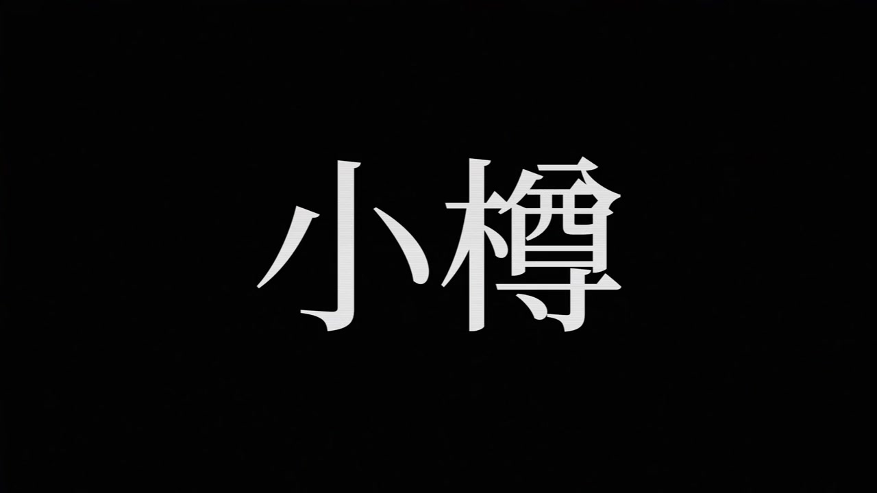 Otaru Japão Kanji Texto Japonês Animação Motion Graphics