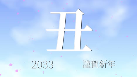 2033 japanese new year celebration words kanji zodiac signs motion graphics