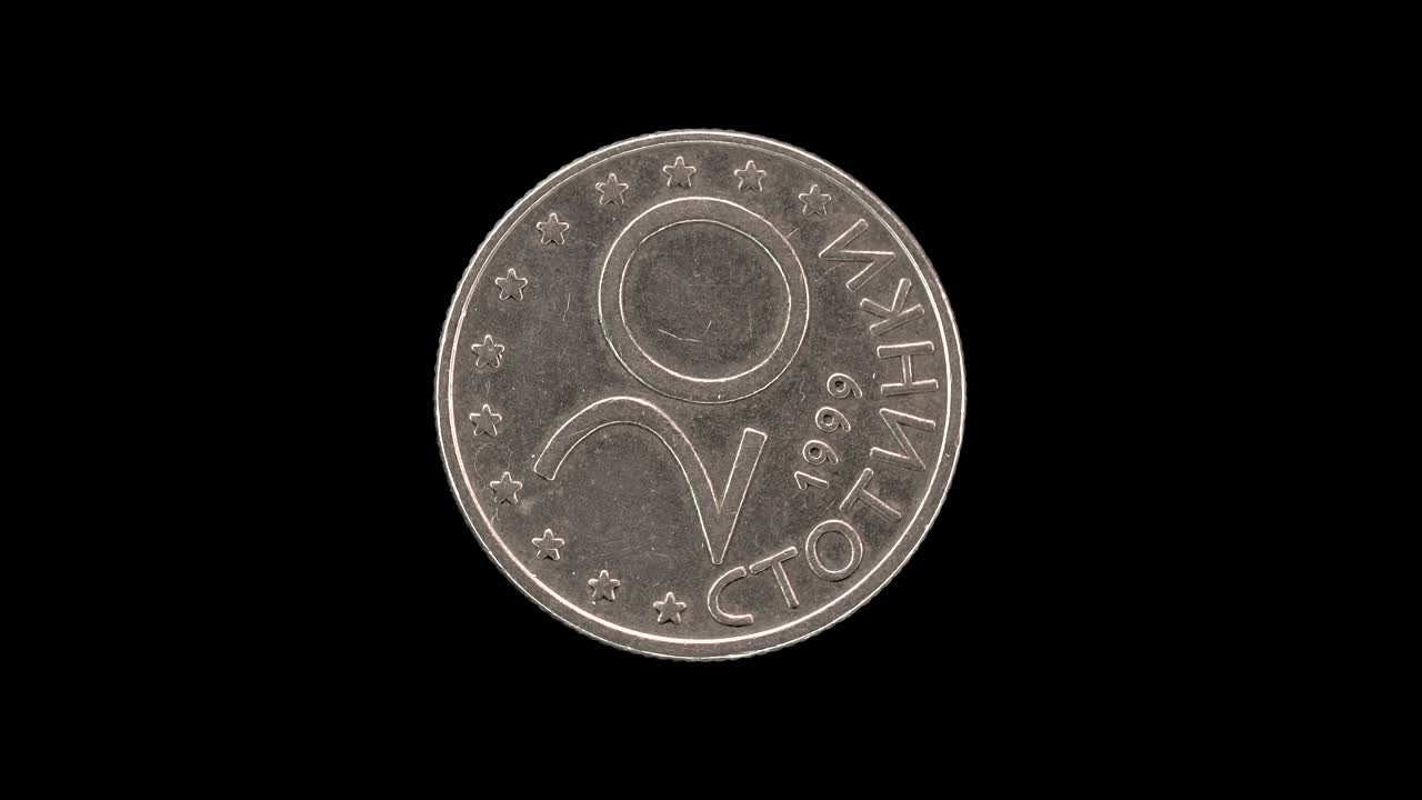 Bulgaria 1999 20 stotinki coin reverse showing denomination date and twelve EU stars rotating on black background
