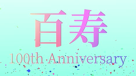 japanese 100th birthday celebration kanji text message motion graphics