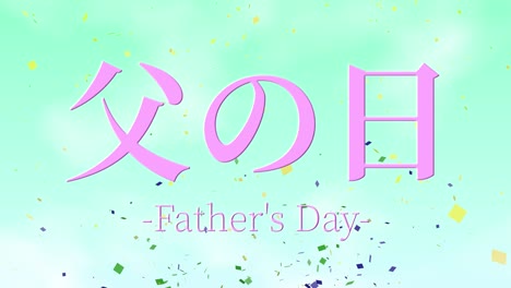 father's day japanese kanji message gift present animation motion graphics